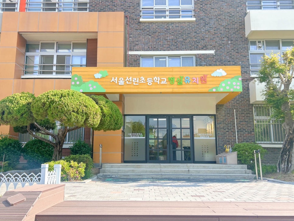 서울선린초등학교 이미지