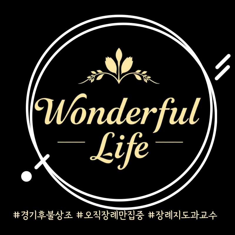 오산장례문화원 이미지