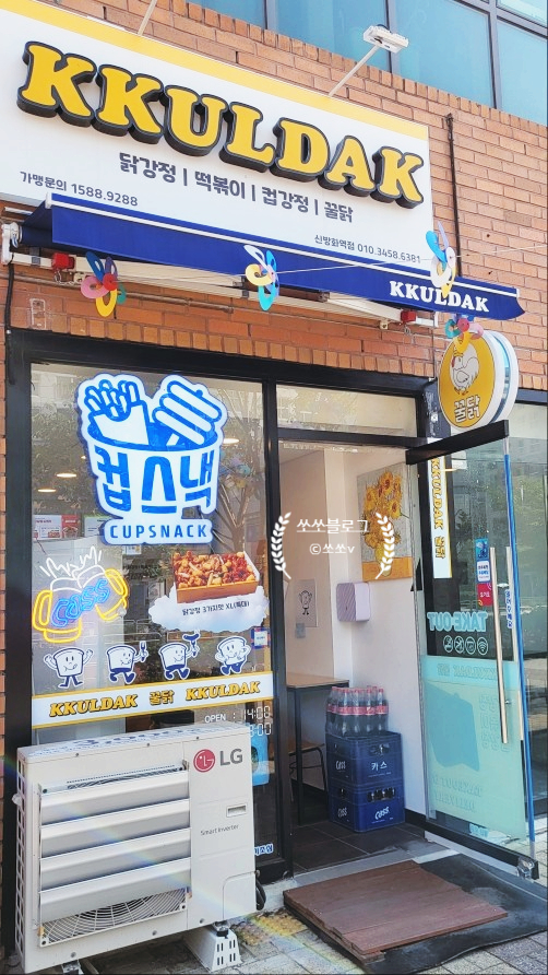 꿀닭닭강정 떡볶이 신방화역점 사진 6