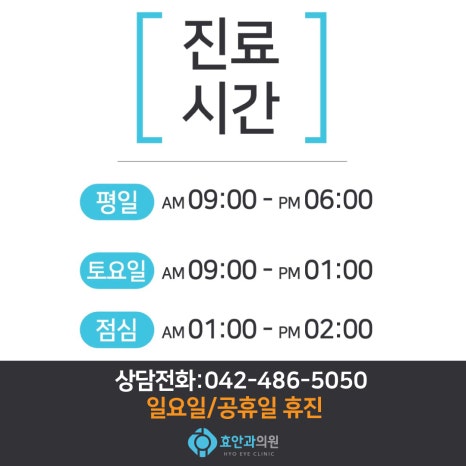 효안과의원 이미지