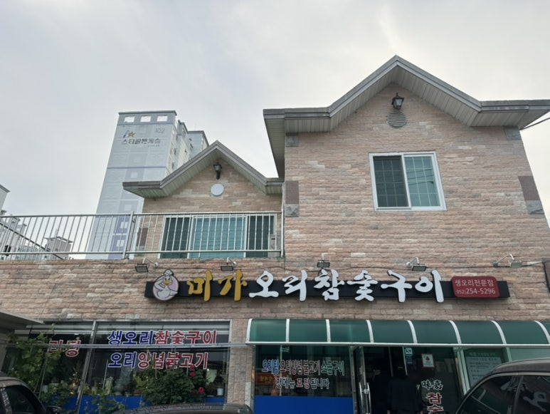 미가오리참숯구이 이미지