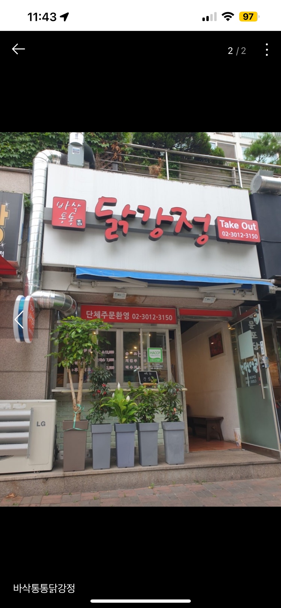 바삭통통 닭강정 이미지
