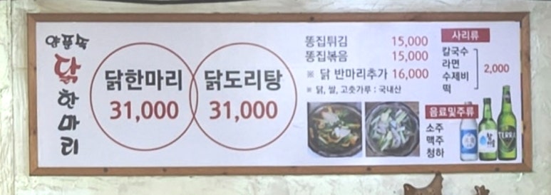 양푼속닭한마리 이미지