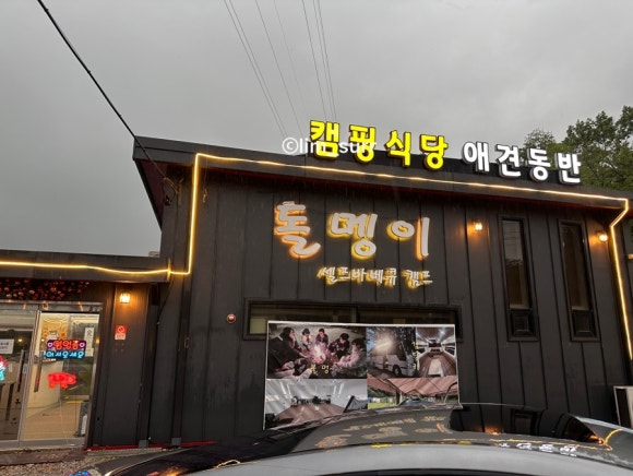 돌멩이캠핑바베큐 이미지
