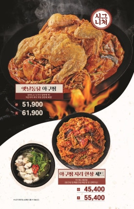 진주아구찜 이미지