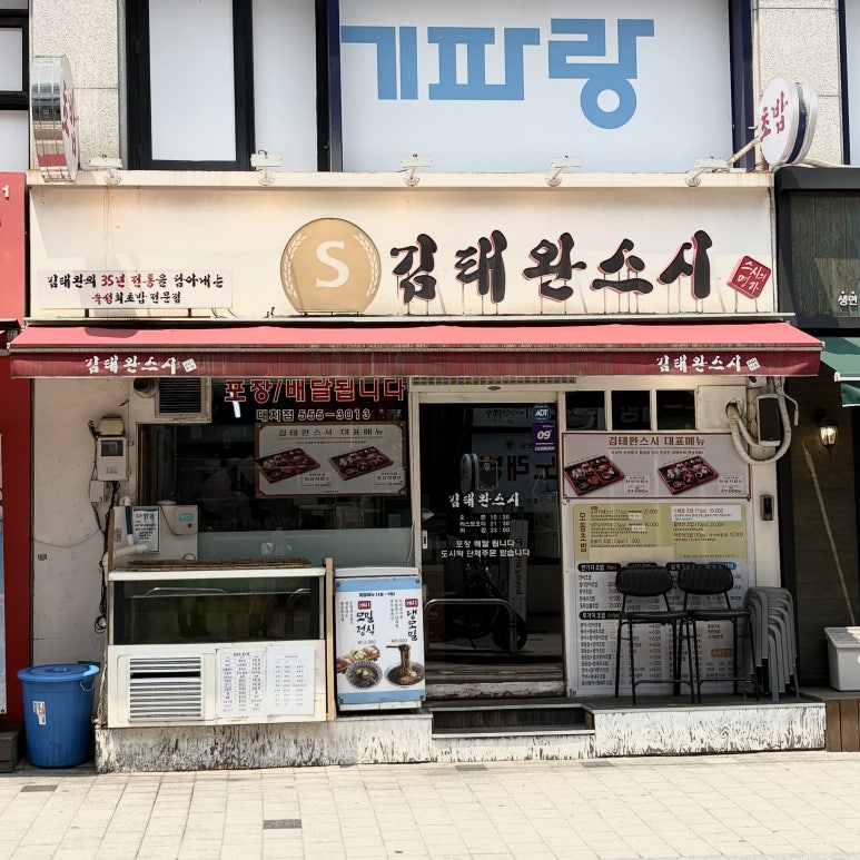 김태완스시대치 이미지