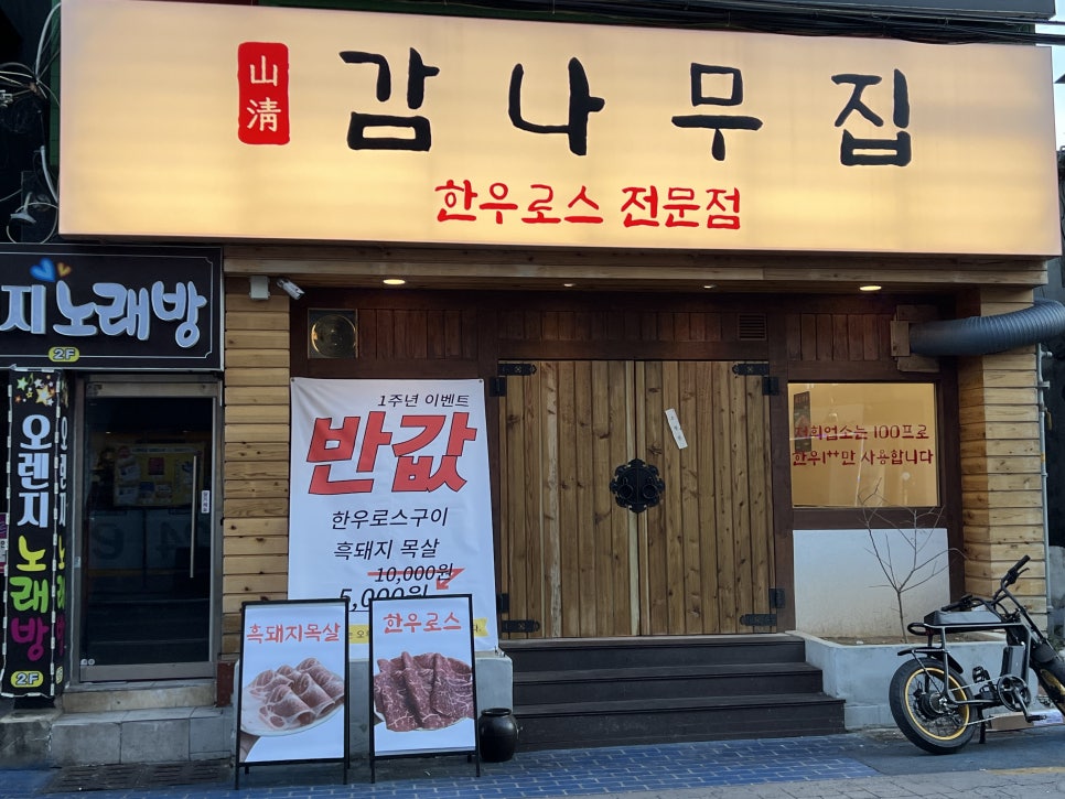 산청감나무집 이미지