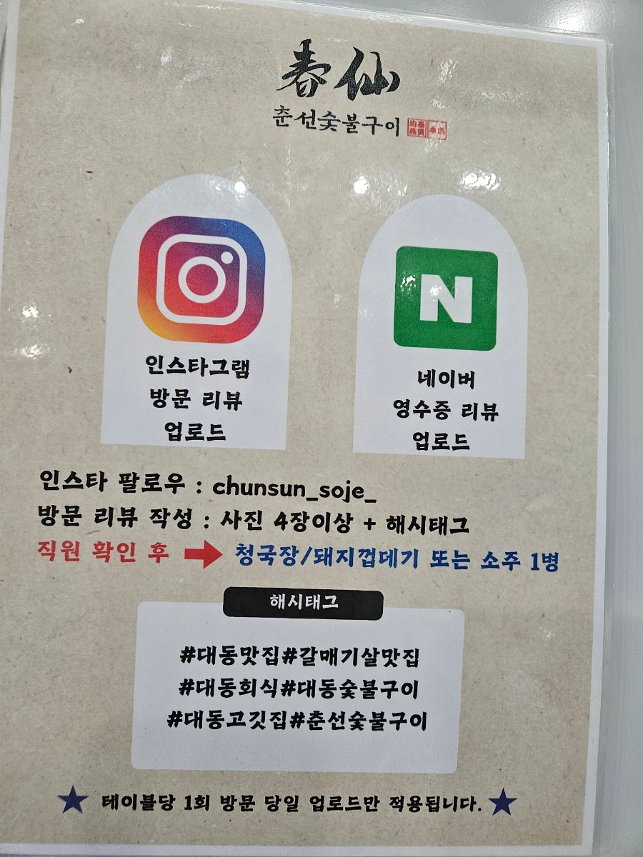 춘선소제동숯불구이 이미지