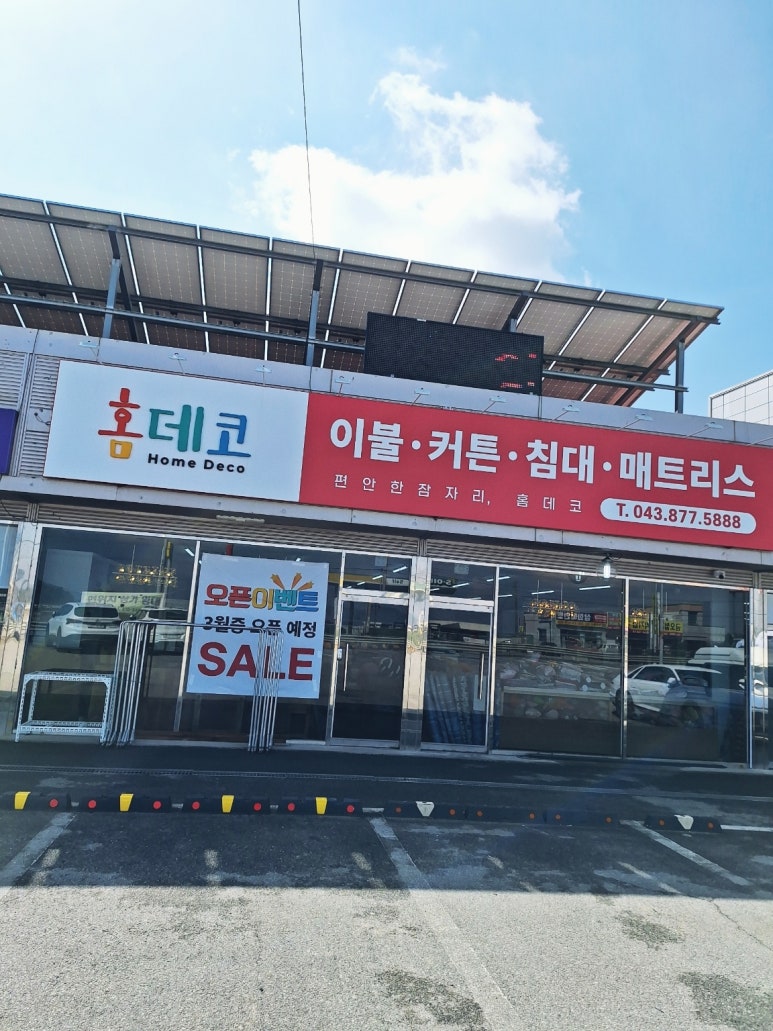 대한이불가게 이미지