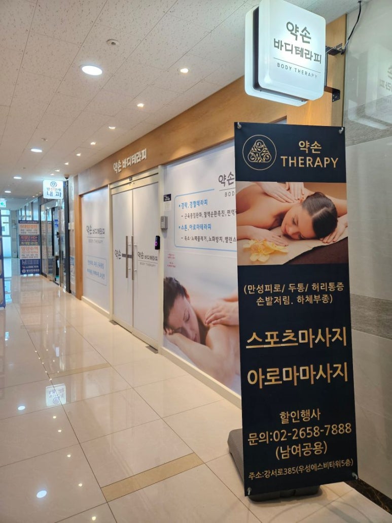 약손발관리샵 이미지