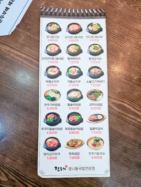 전주가 신월점 이미지