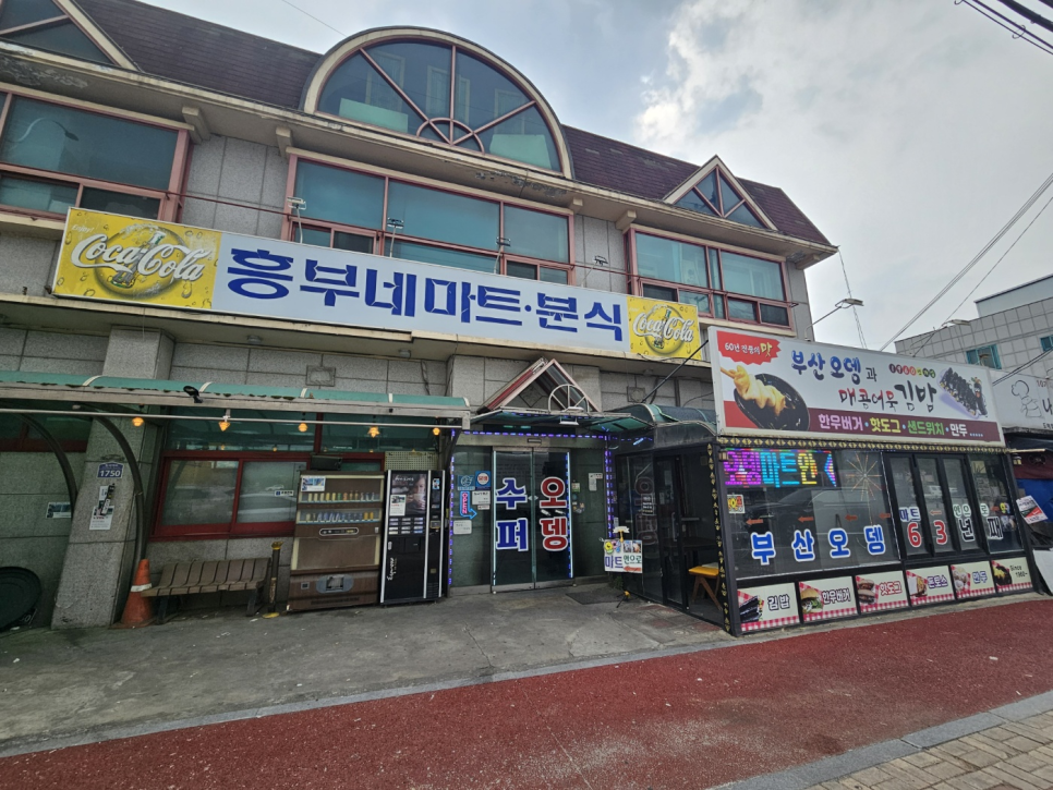 흥부네마트분식 이미지