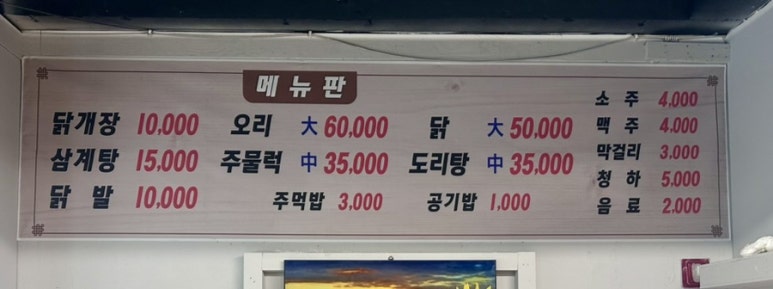 순자네닭개장닭발삼계탕 이미지