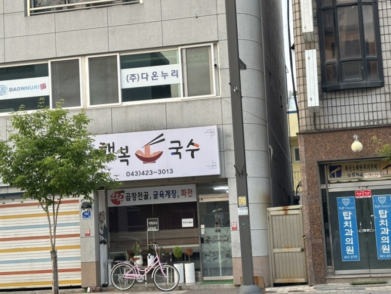 행복국수 이미지