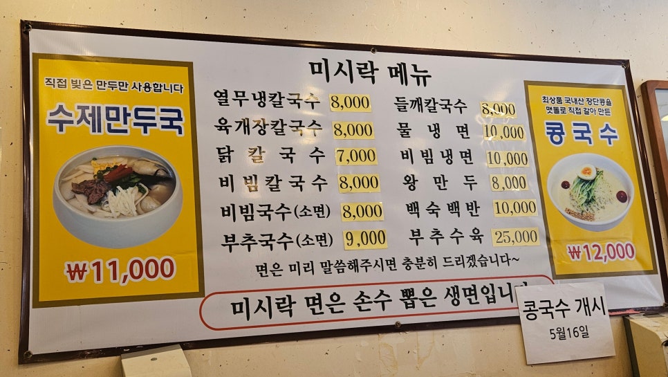 미시락칼국수 이미지