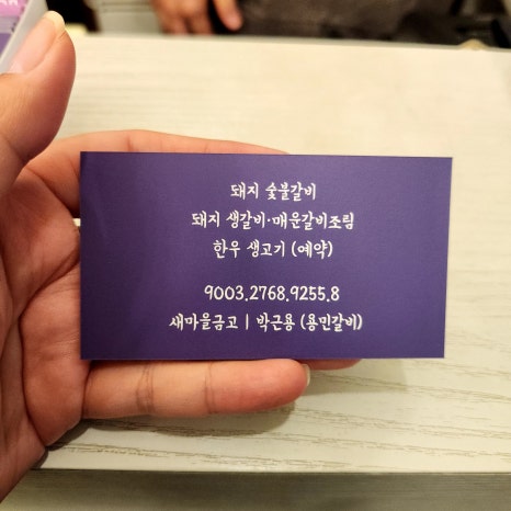 용민갈비 이미지