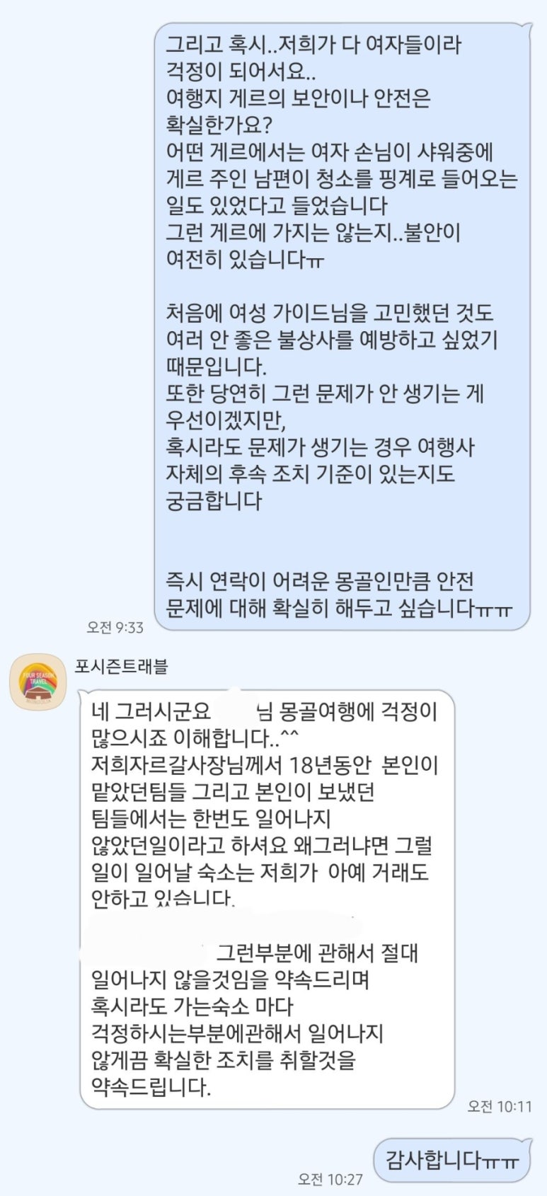포시즌에이스투어 이미지