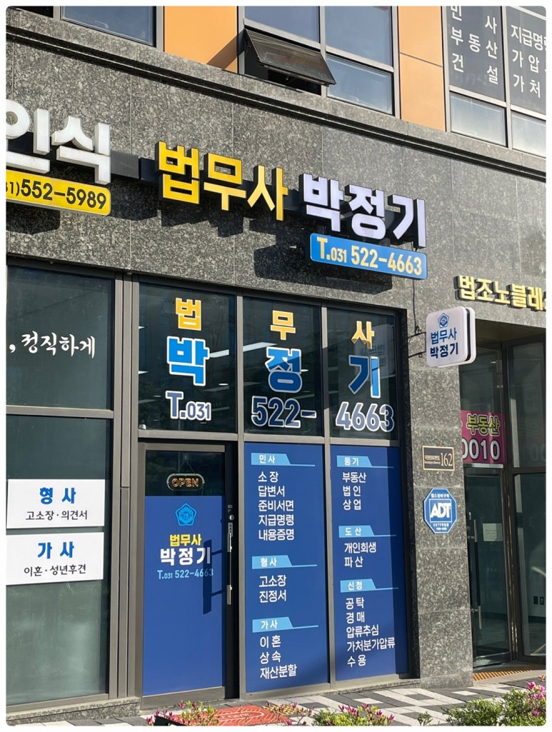 다산법무사사무소 이미지