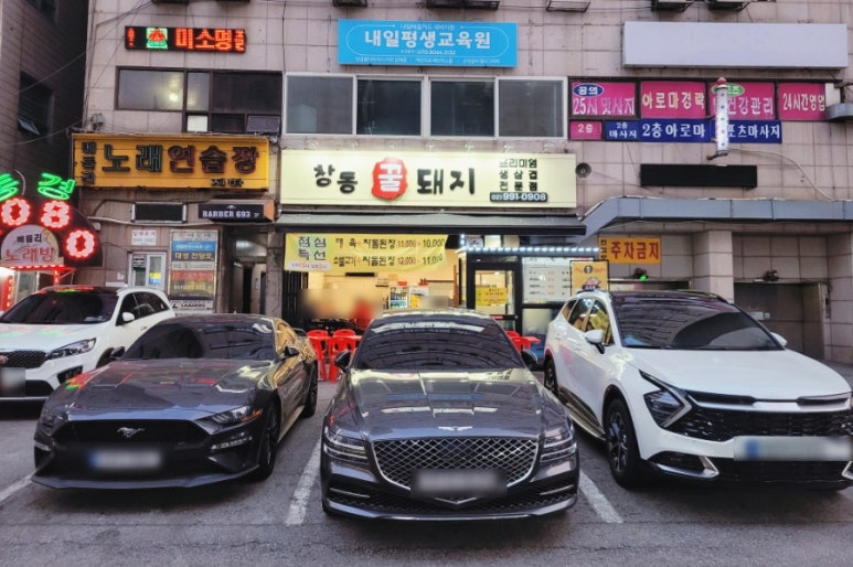 창동꿀돼지 이미지