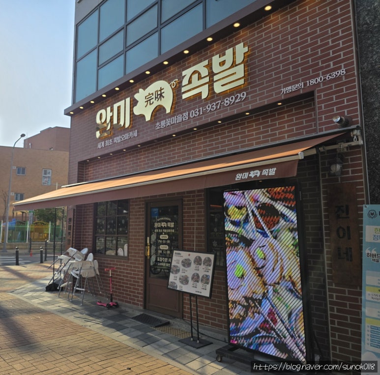 완미족발파주초롱꽃 이미지