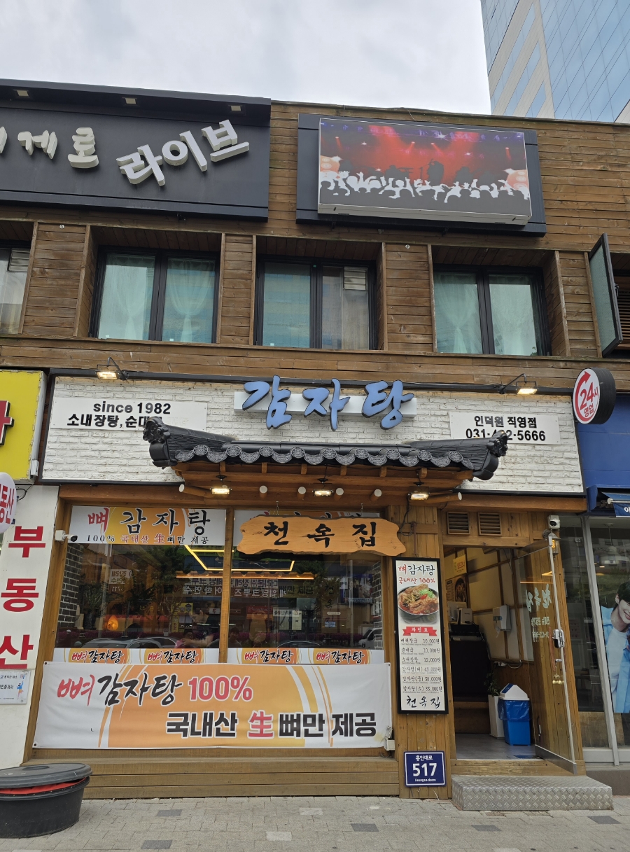 천옥집 이미지