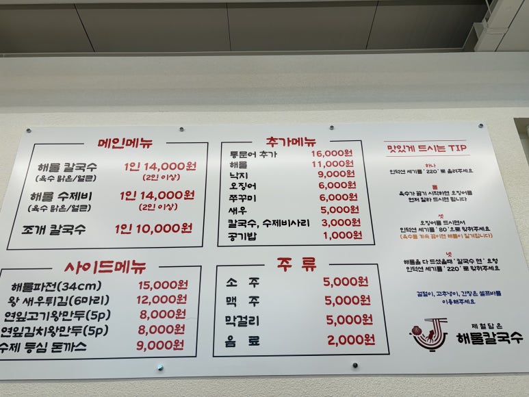 제담칼국수 이미지