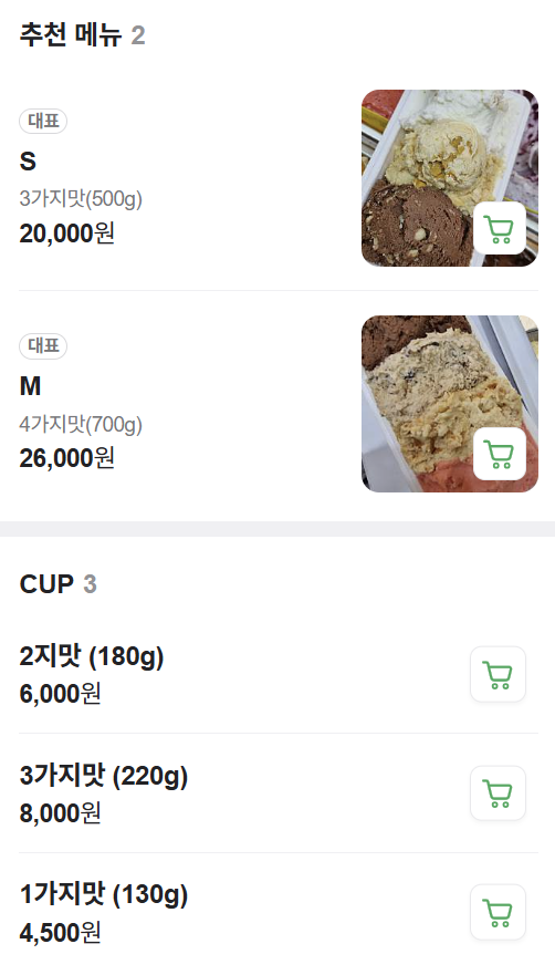 아이스걸 크림보이(용인수지점) 이미지
