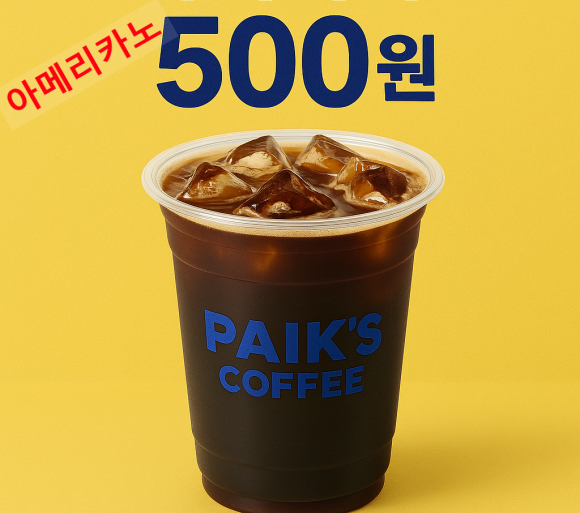 빽다방 이미지