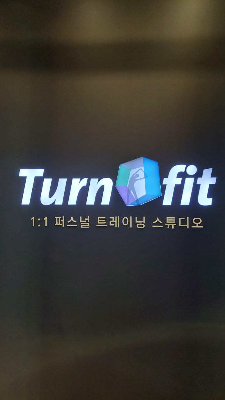 턴핏 이미지