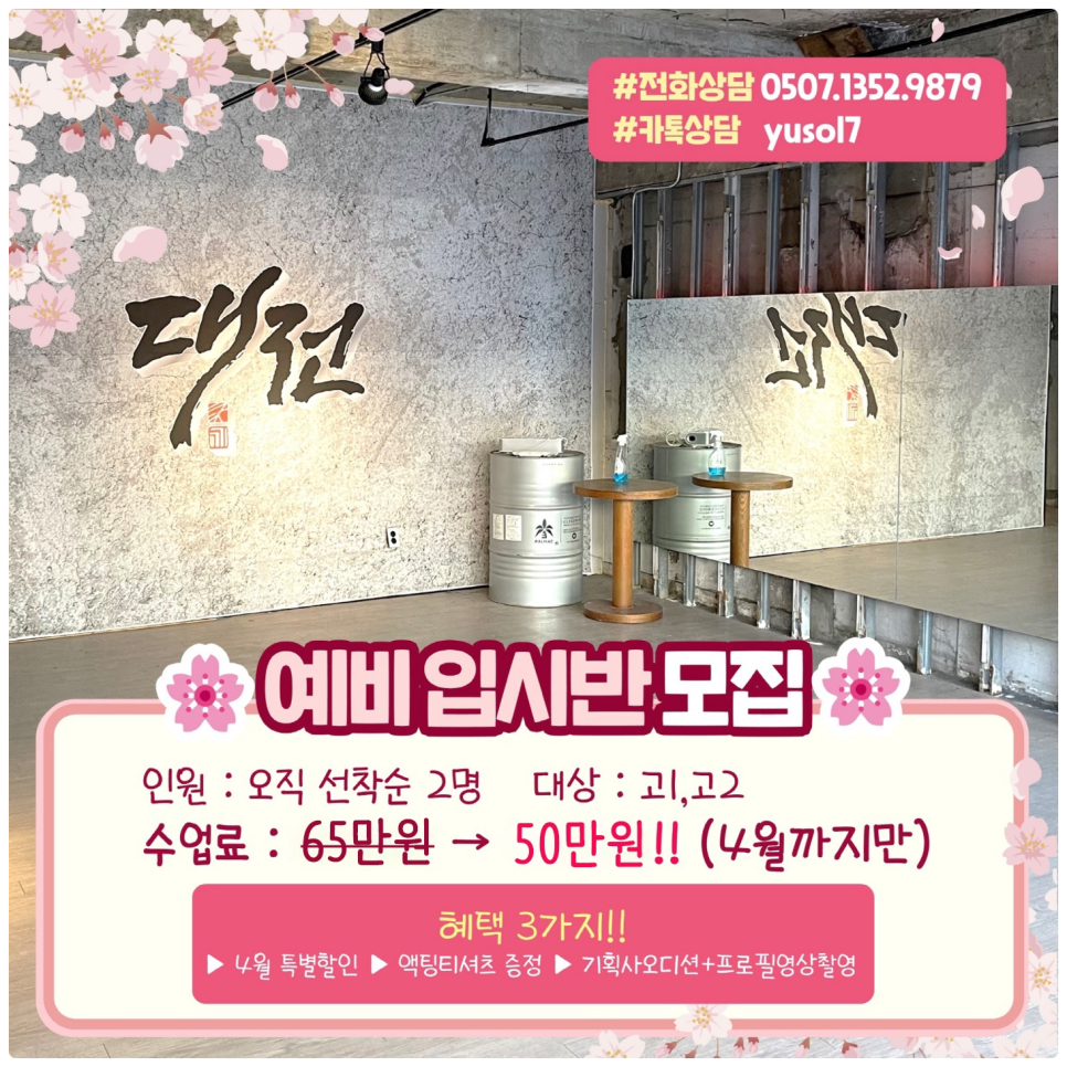 갓연기학원 이미지