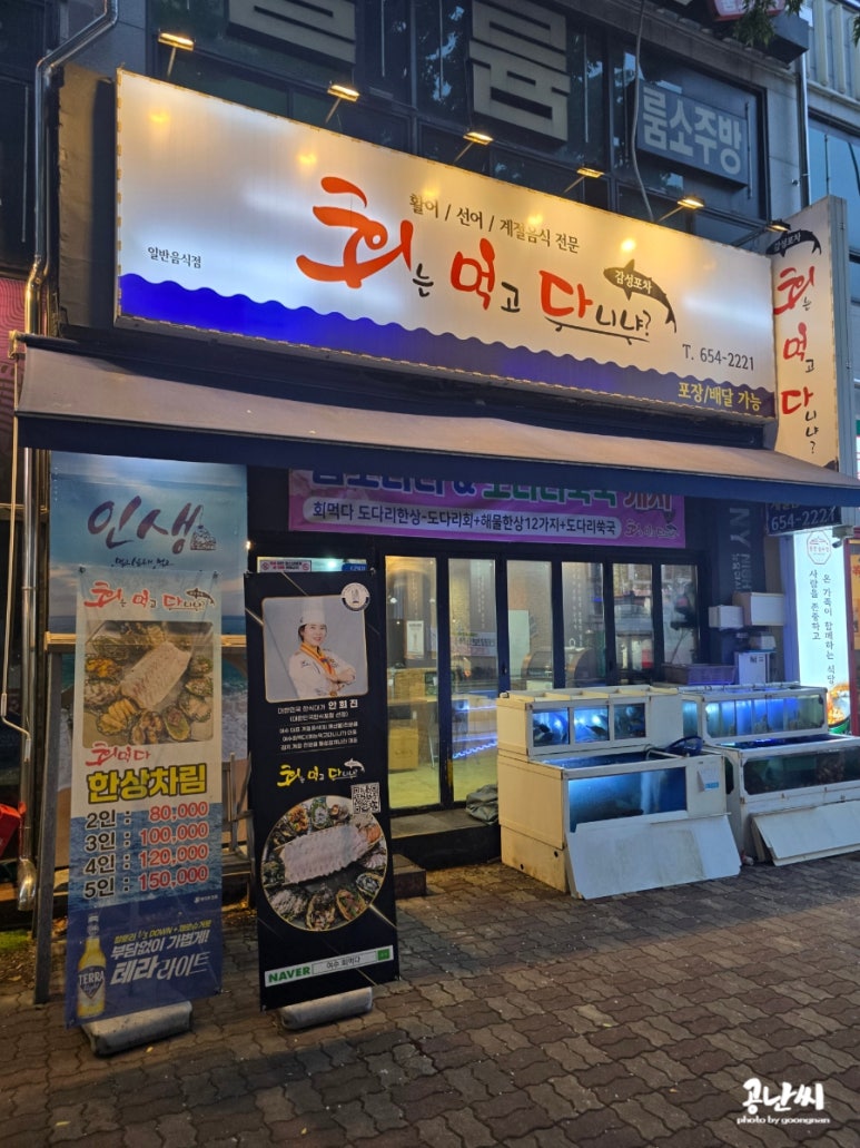 회먹다 이미지