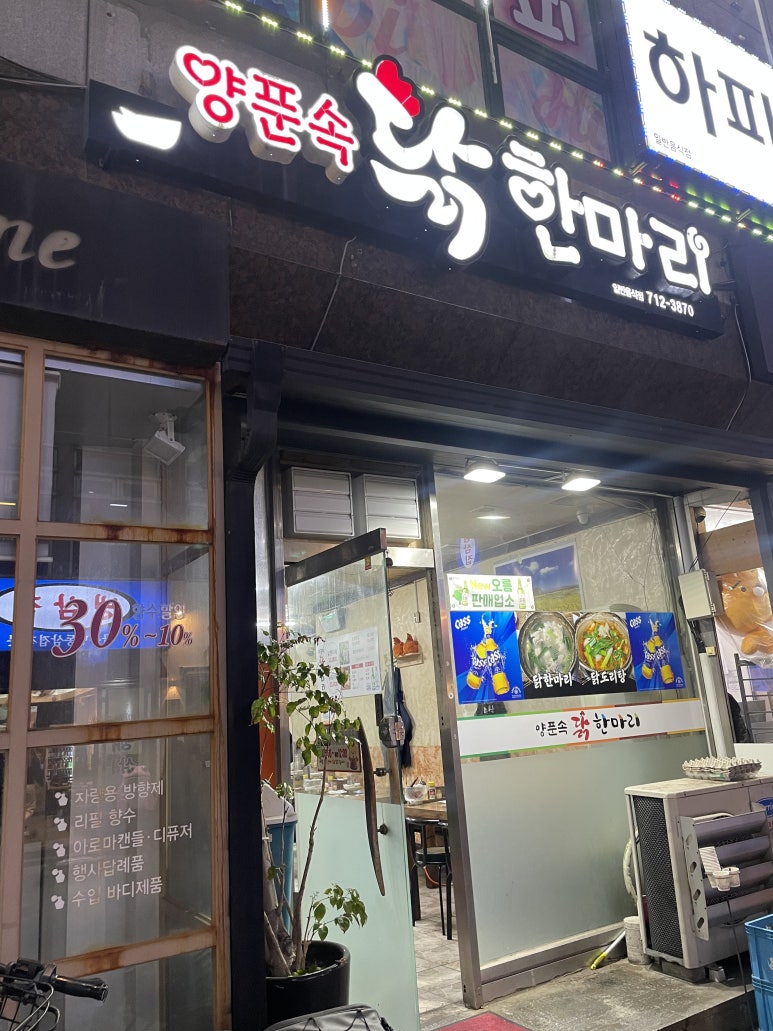 양푼속닭한마리 이미지