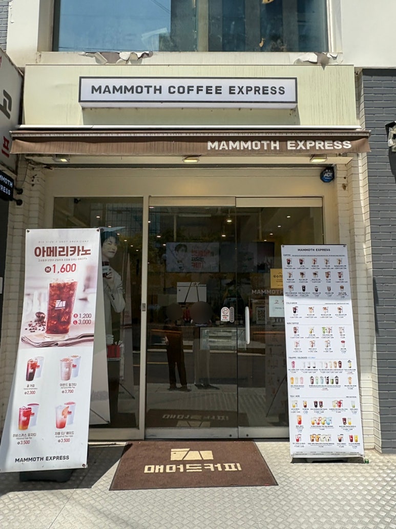 매머드익스프레스선릉 이미지