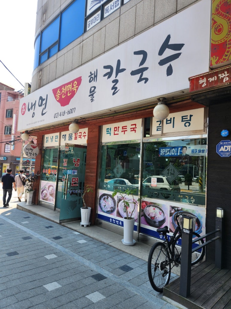 송천면옥 이미지