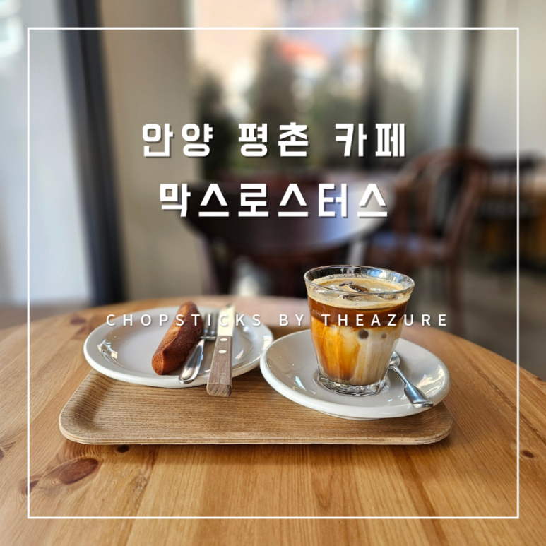 막스로스터스 이미지