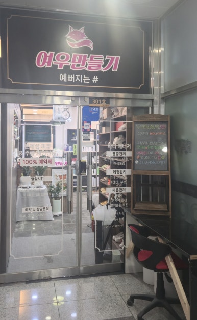 여우만들기연구소 이미지