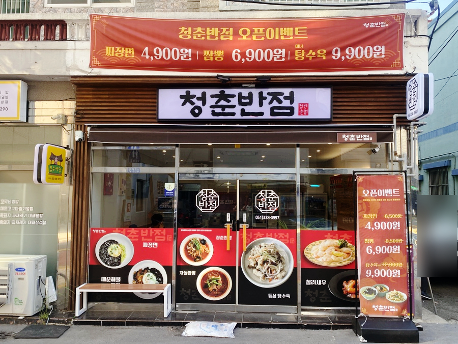 덕천반점２ 이미지
