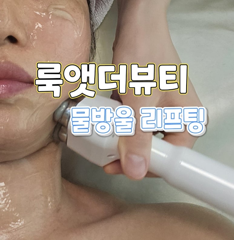 룩앳더뷰티 이미지