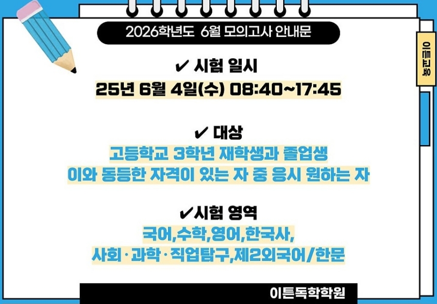 이튼광명독학재수학원 이미지