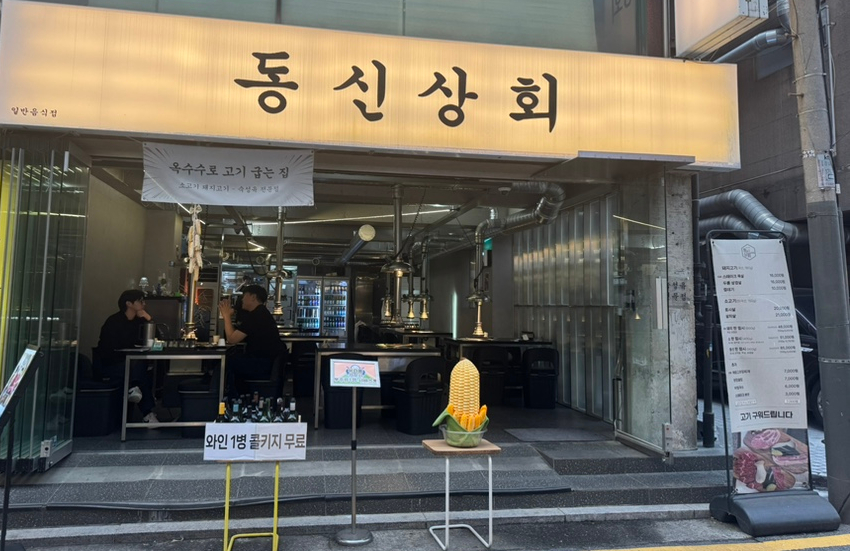 새동신상회 이미지