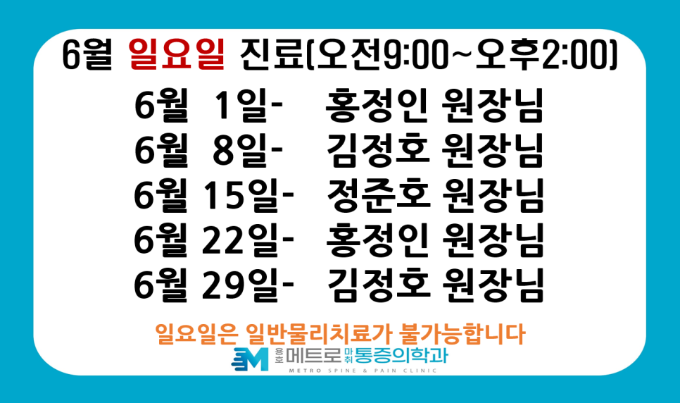 용호메트로마취통증의학과의원 이미지