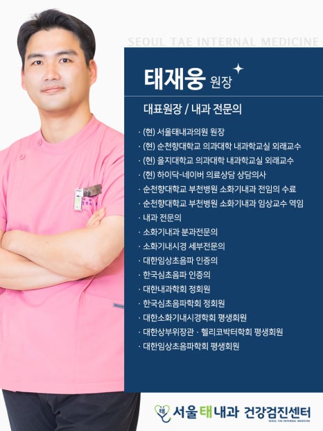 서울태내과 이미지
