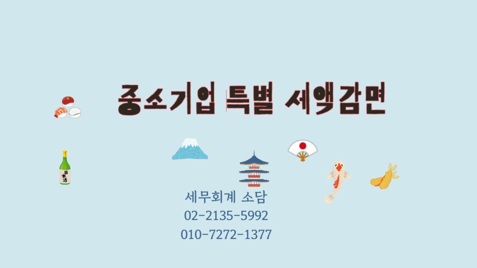 소담세무회계 이미지