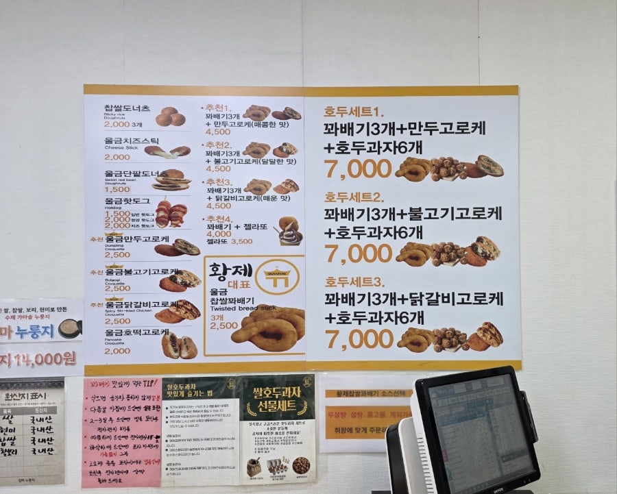 황제찹쌀꽈배기 이미지