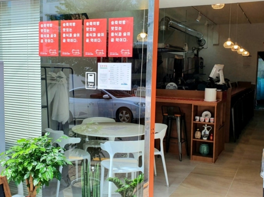 송죽식당 이미지