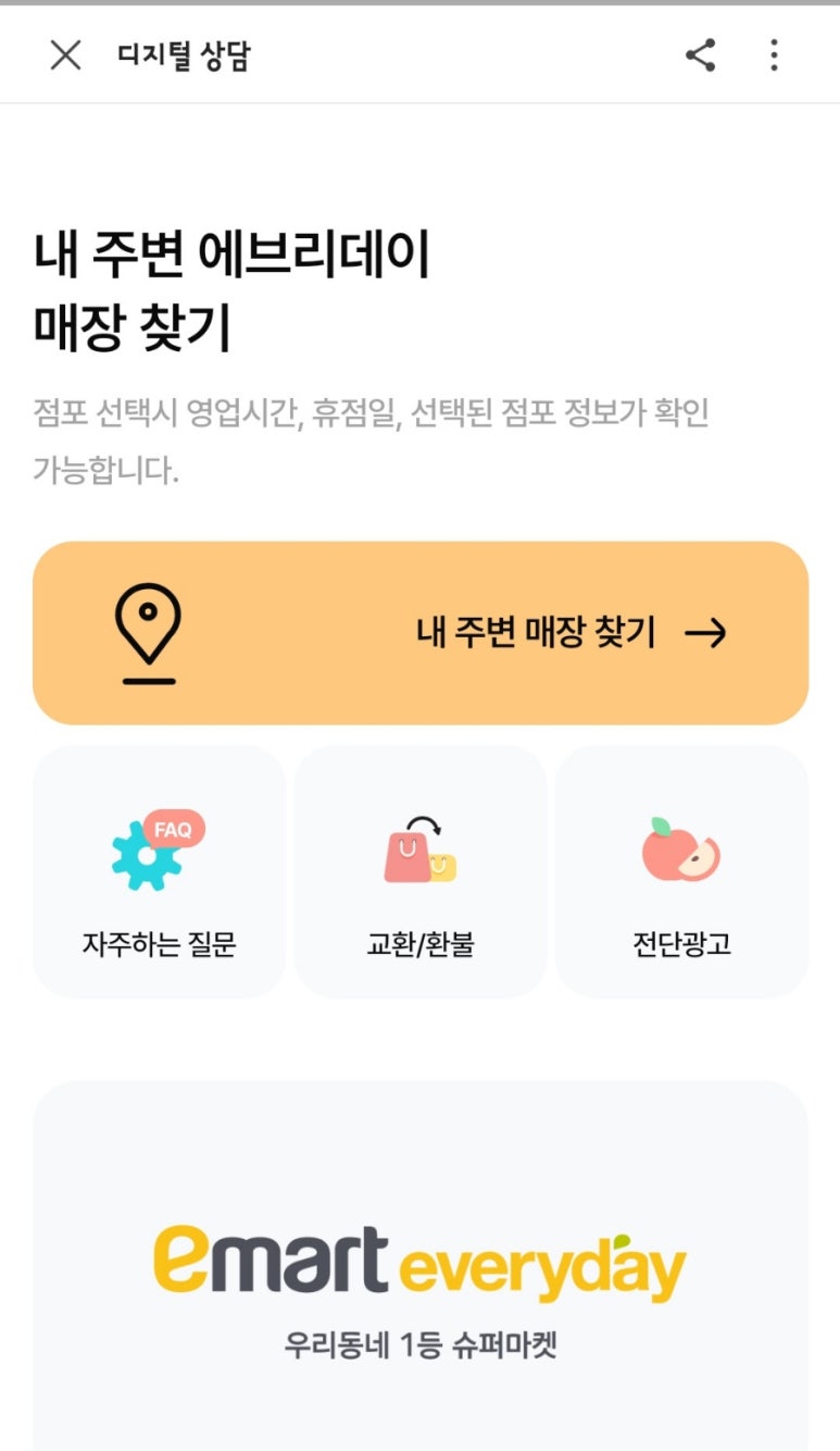 이마트에브리데이 정자점 이미지