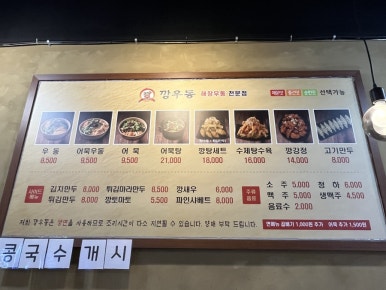 깡우동시흥배곧점 이미지