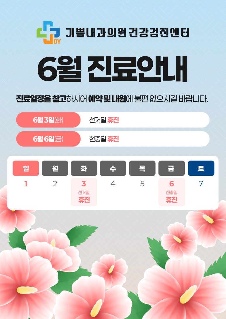 기쁨내과의원 이미지