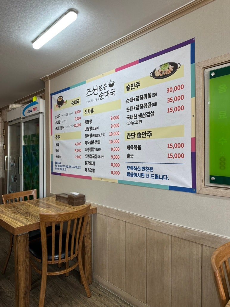 조선토종순대국 신림점 사진 5