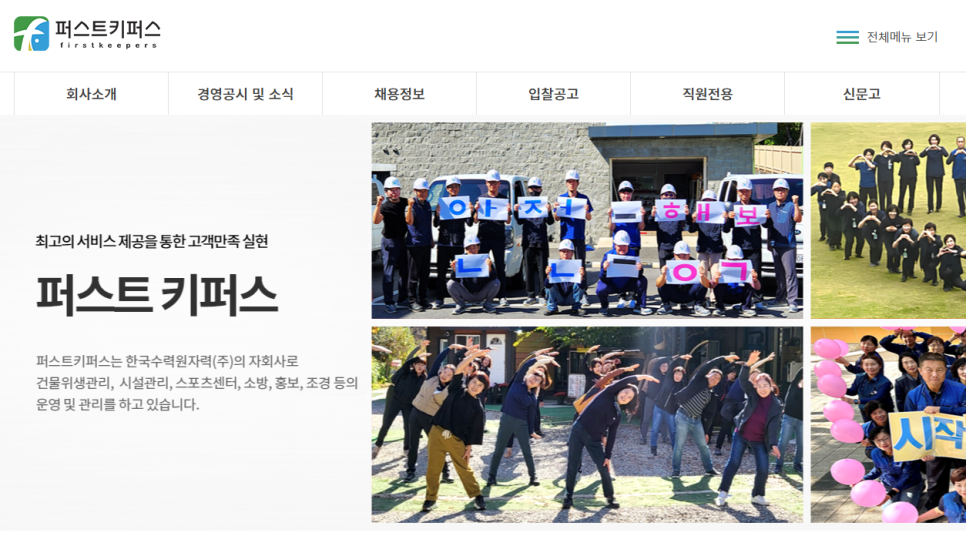 퍼스트키퍼스 이미지